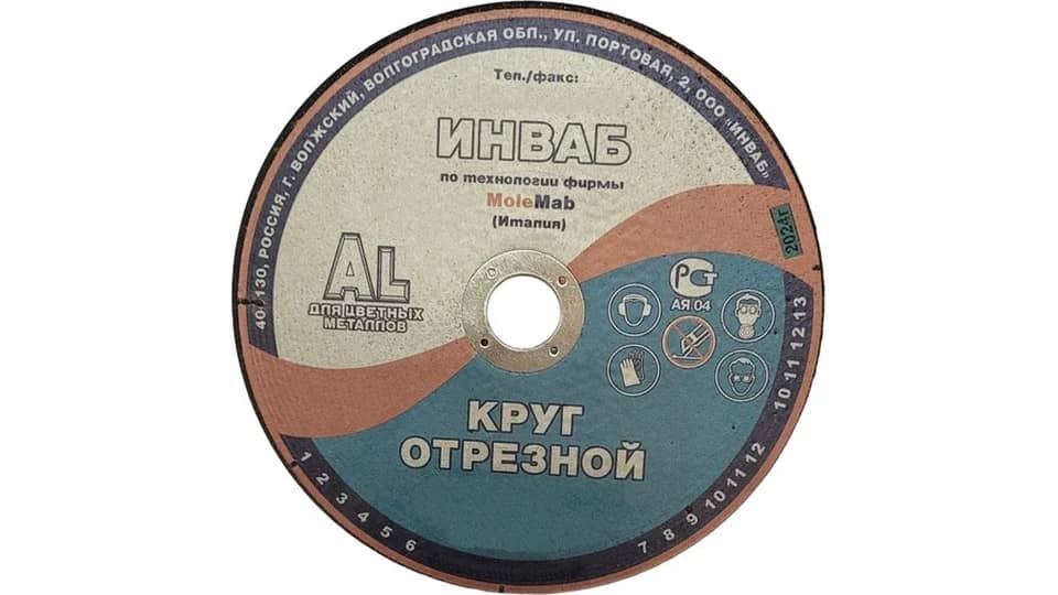 Изображения ИНВАБ, для алюминия, ПК-0000011