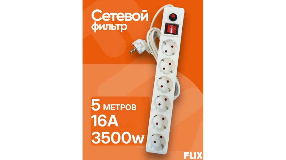 Изображения FLIX 5м